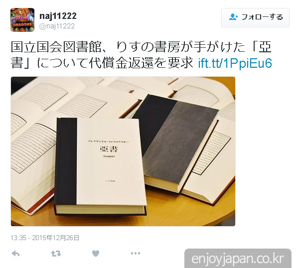 논란의 책 '亜書/아쇼' (트위터 캡쳐) 논란의 책 '亜書/아쇼' (트위터 캡쳐)