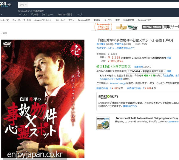 귀신을 감지하는 능력이 있다고 유명세를 타고 있는 연예인인 시마다슈헤이와 함께 만든 DVD - 사고가 있었던 집과 심령 스팟 콜라보 귀신을 감지하는 능력이 있다고 유명세를 타고 있는 연예인인 시마다슈헤이와 함께 만든 DVD - 사고가 있었던 집과 심령 스팟 콜라보