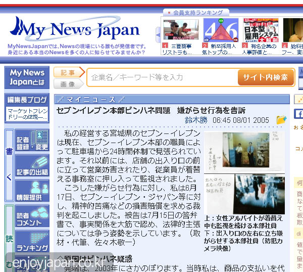 일본 세븐일레븐의 점포 괴롭히기 행위로 일본 본사가 고소를 당했다는 내용의 또 다른 기사 - 2005년 보도 일본 세븐일레븐의 점포 괴롭히기 행위로 일본 본사가 고소를 당했다는 내용의 또 다른 기사 - 2005년 보도