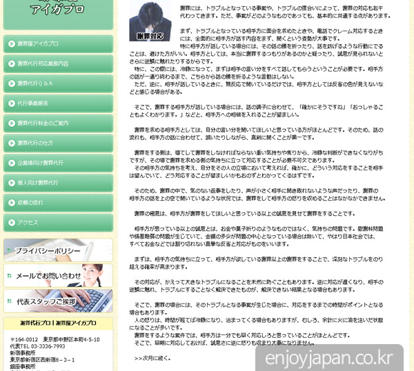 사죄하는 방법에 대한 글로 한페이지를 모두 할애하고 있습니다. 사죄란 어떤 것이며 어떠한 자세로 임해야 하는지, 어떤 상황에서는 어떤 사죄의 형태를 취해야 하는지, 상대방의 기분을 해하지 않으며 진심을 전할 수 있는 방법을 역설하며 '사죄전문업체'만의 프로 정신을 보여주고 있습니다. 사죄하는 방법에 대한 글로 한페이지를 모두 할애하고 있습니다. 사죄란 어떤 것이며 어떠한 자세로 임해야 하는지, 어떤 상황에서는 어떤 사죄의 형태를 취해야 하는지, 상대방의 기분을 해하지 않으며 진심을 전할 수 있는 방법을 역설하며 '사죄전문업체'만의 프로 정신을 보여주고 있습니다.