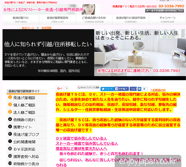 또 다른 야반도주 도우미업체입니다. 여타업체들과는 달리 가정내 폭력 등으로 인해 야반도주 경험이 있는 여성들이 운영 중인 야반도주업체라는 점을 강조하고 있습니다. 또 다른 야반도주 도우미업체입니다. 여타업체들과는 달리 가정내 폭력 등으로 인해 야반도주 경험이 있는 여성들이 운영 중인 야반도주업체라는 점을 강조하고 있습니다.